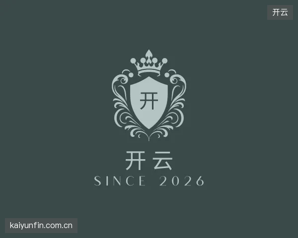 了解开云部门